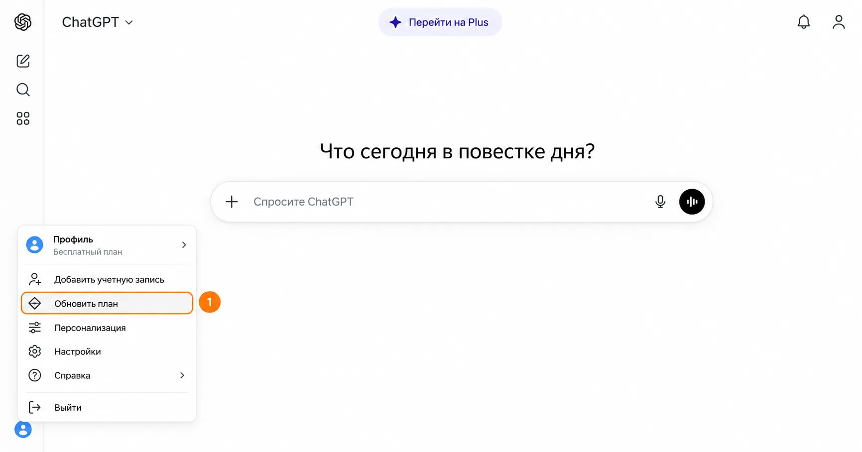 Меню аккаунта ChatGPT