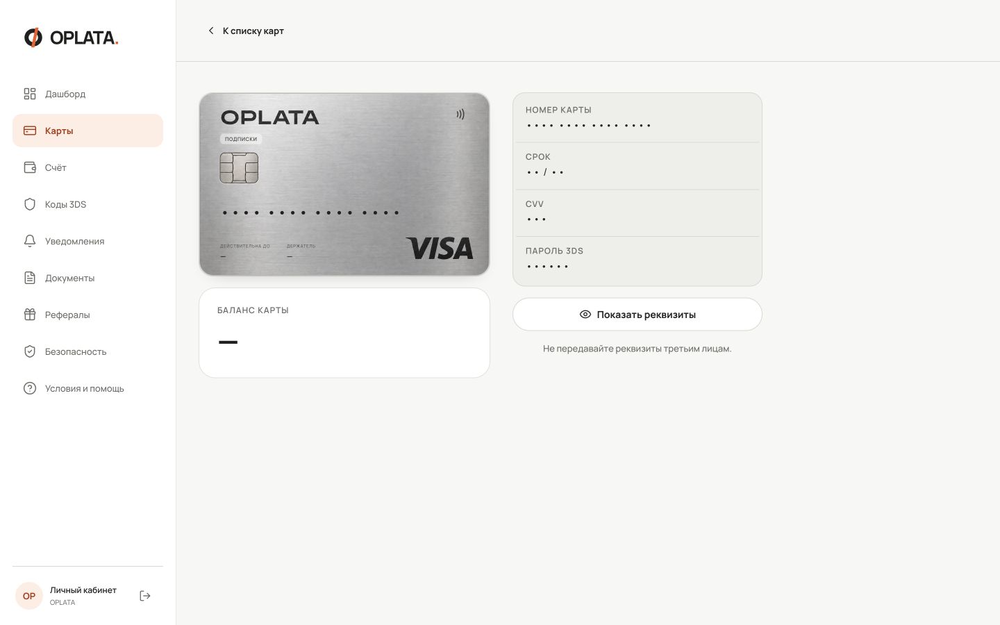 Полный кабинет OPLATA с навигацией и разделом Карты